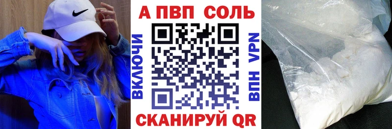 A PVP Соль  Купить  Вышний Волочёк 