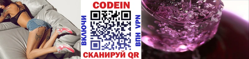 Купить  Вышний Волочёк  Кодеиновый сироп Lean Purple Drank 